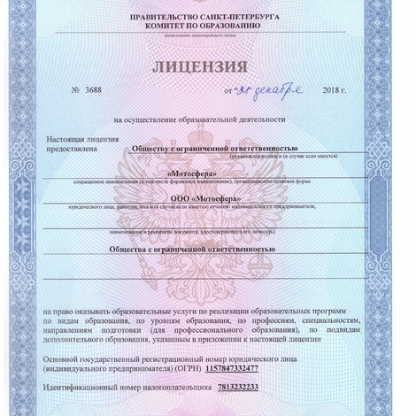 Лицензия
